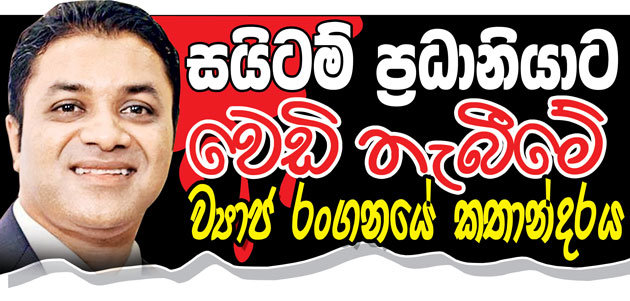 SAITM ප්රධානියාට වෙඩි තැබීමේ ව්යාජ රංගනයේ කතාන්දරය