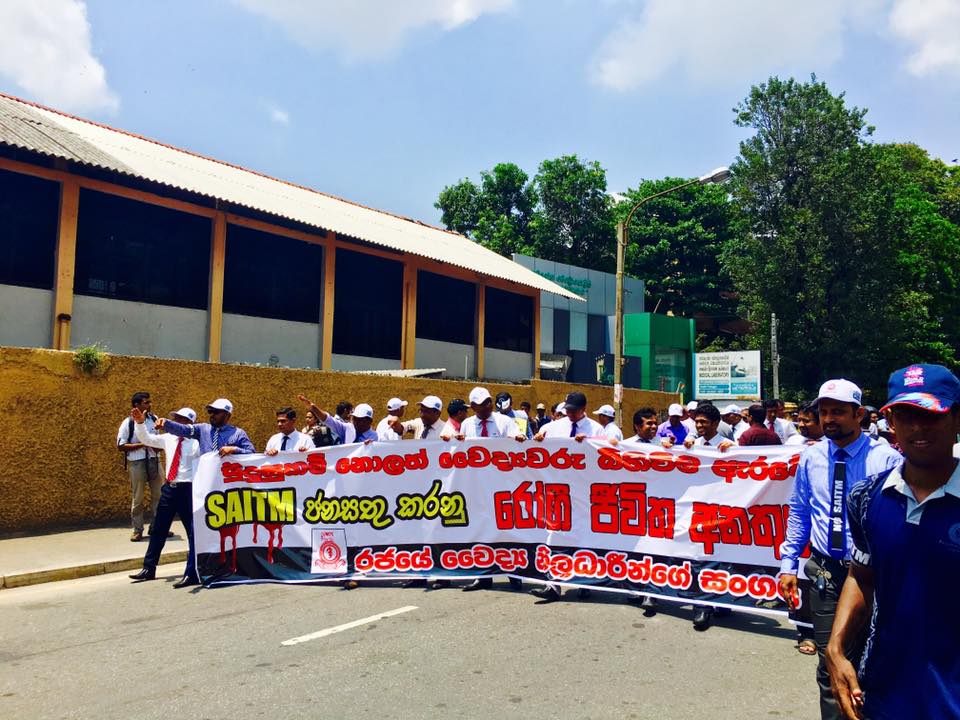 SAITM විරෝධී පාගමන ඇරඹේ