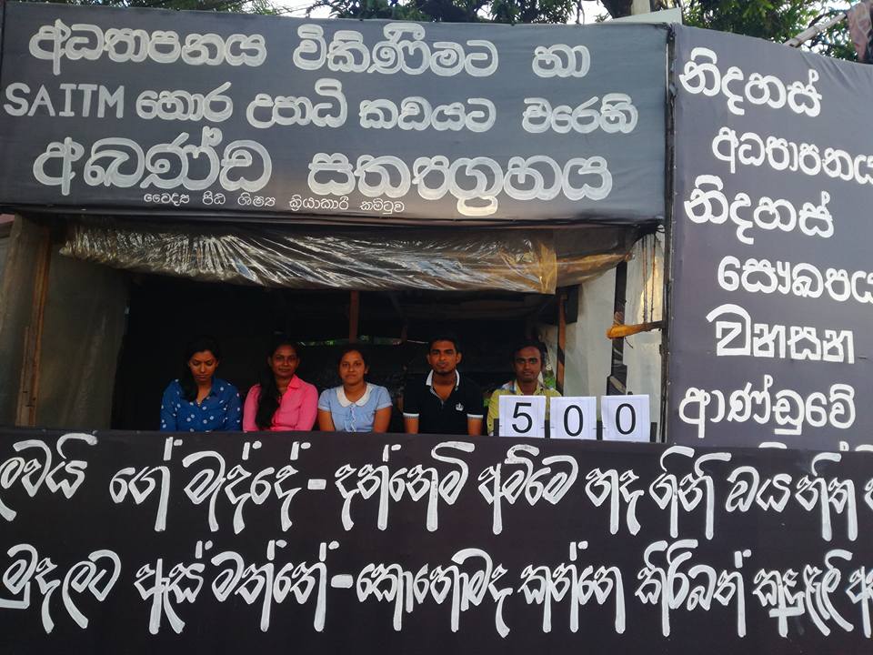 SAITM විරෝධී සත්යග්රහයට දින 500 සපිරෙයි