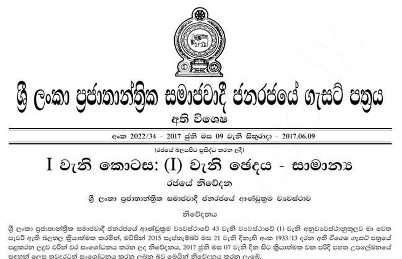 නව අමාත්‍යාංශ විෂයන් ගැසට් කෙරේ