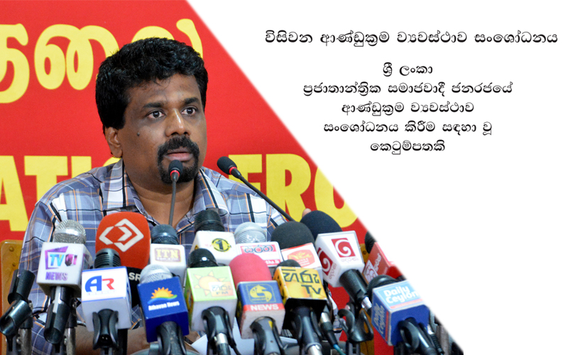20වන සංශෝධන කෙටුම්පත මාධ්‍යයට නිකුත් කරයි…