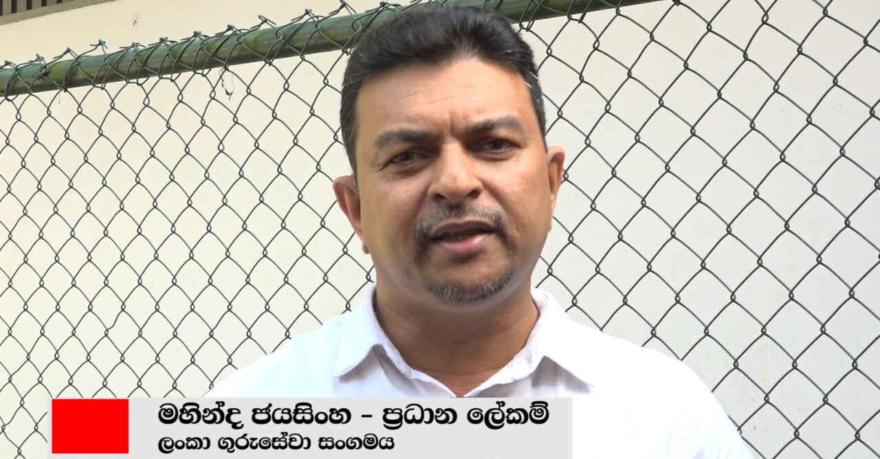පාසල් නිළ ඇඳුම් රෙදි හෝ වව්චර් පත් තවමත් නැහැ – ලංකා ගුරුසේවා සංගමයේ දැඩි වීරෝධය