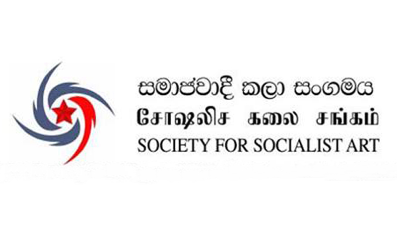 ප්රකාශනයේ අයිතියට ඉඩ දෙනු! – සමාජවාදී කලා සංගමය