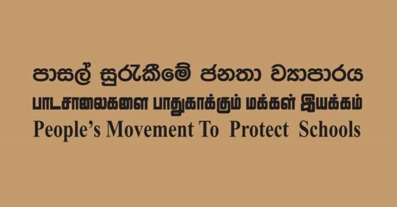 UGCයේ අත්තනෝමතික තීන්දු නිසා සරසවි ප්‍රවේශයේ ගැටළු රැසක් – පාසල් සුරැකීමේ ජනතා ව්‍යාපාරය
