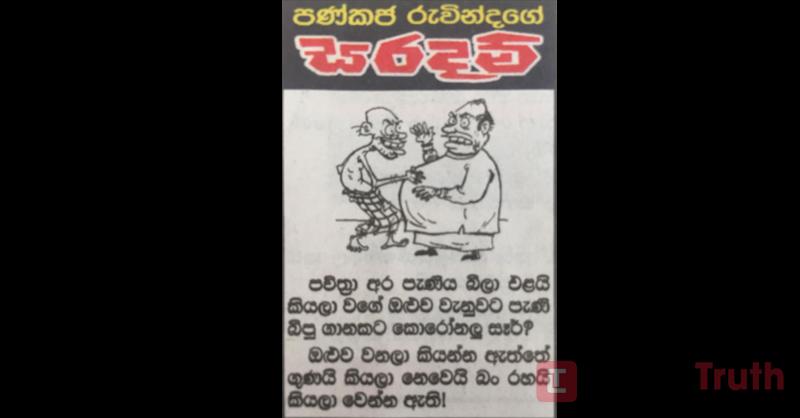 මෙන්න කාටූන්!