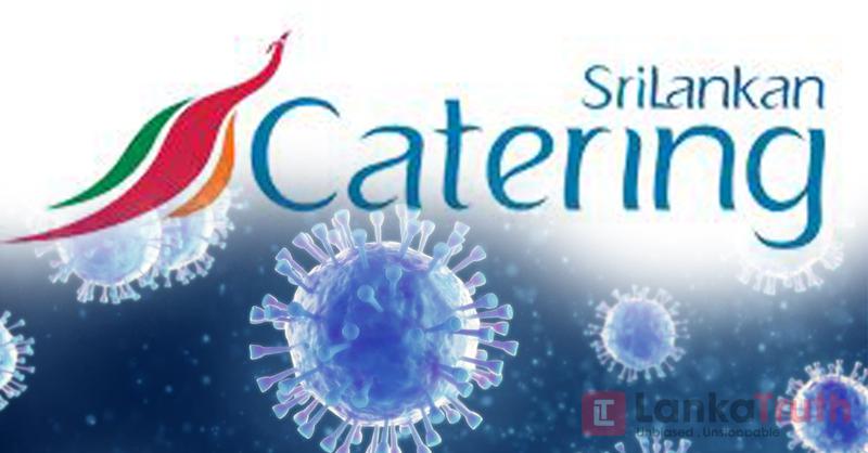 ශ්‍රී ලංකන් කේටරින් හි තවත් පිරිසකට කොරොනා – 70 දක්වා ඉහළට