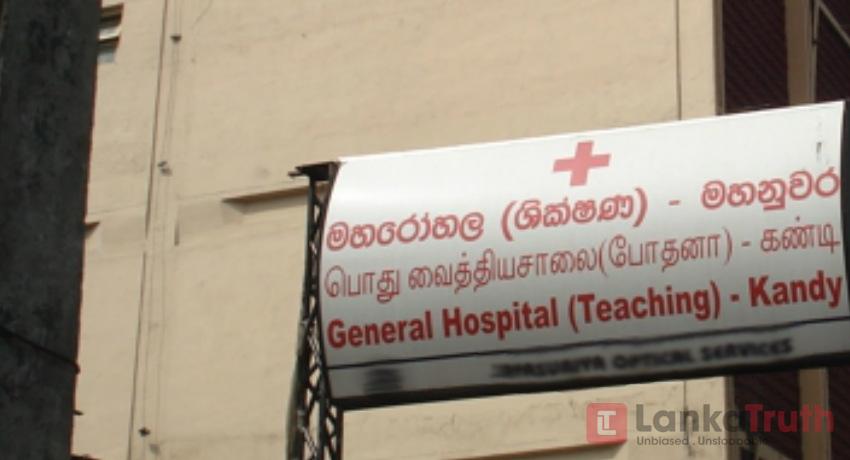 කොවිඩ් මරණයක් මහනුවර රෝහලෙන් වාර්තා වෙයි