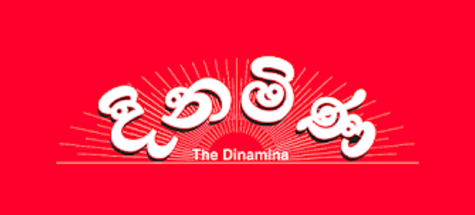 අති දැවැන්ත මූල්‍ය අපරාධයක් දිනමිණ හෙළිකරයි