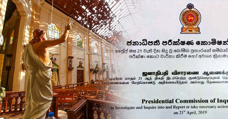 පාස්කු ප්‍රහාර පළිබඳ ජනාධිපති කොමිසමේ සම්පූර්ණ වාර්තව පාර්ලිමේන්තුවට ලබාදී නැහැ…