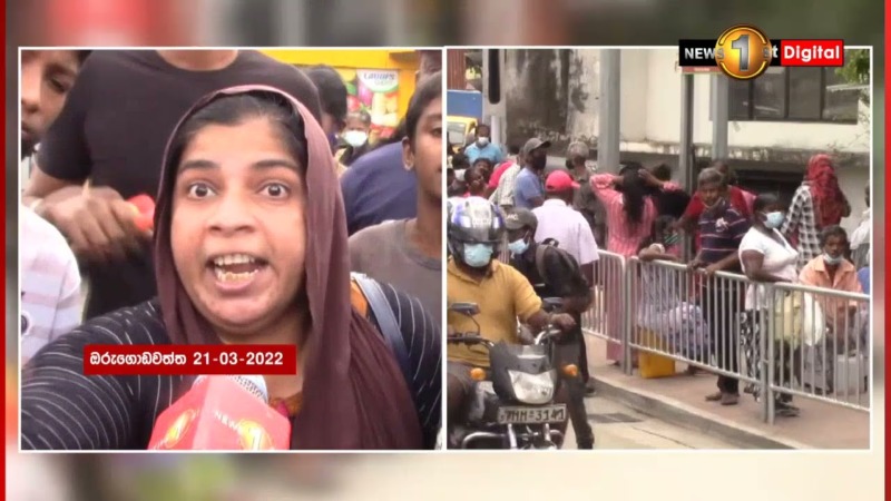 අපිට ගෑසුත් නැහැ… භූමිතෙලුත් නැහැ… ජනතාව වීදි බසිති…