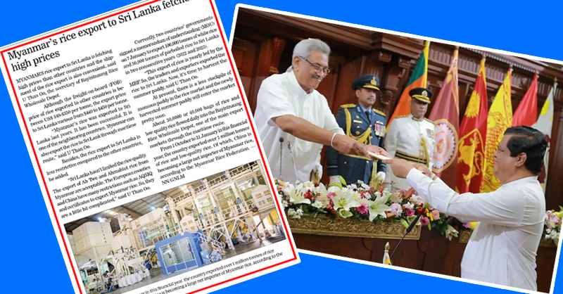 මියන්මාරයේ සහල්වලට වැඩිම මිලක් ගෙවන්නේ ලංකාවයි… Global New Light of Myanmar