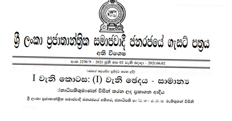 සහල් සහ සත්ව ආහාර පිළිබඳ නව ගැසට්ටුවක්