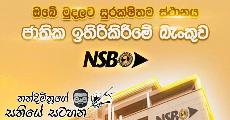 ඩොලර් කොල්ල කා මෙට්‍රො හීන ගිනි තැබීම !