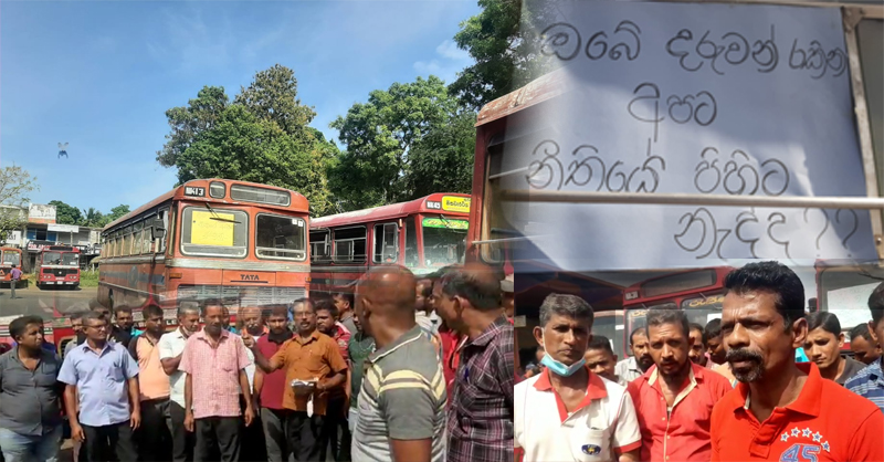 ජොන්ස්ටන්ගේ මැරයන්ට විරුද්ධව නිකවැරටිය ලංගම සේවකයෝ වර්ජනයක