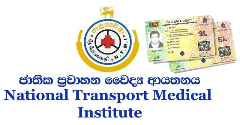 රියදුරු බලපත්‍ර නිකුත් කිරීමේ සහ අලුත් කිරීමේ වෛද්‍ය පරීක්ෂණ ගාස්තු ඉහලට