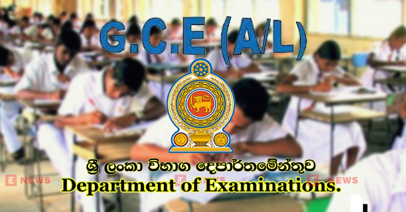 උසස් පෙළ ප්‍රතිඵල නිකුත් කරයි…