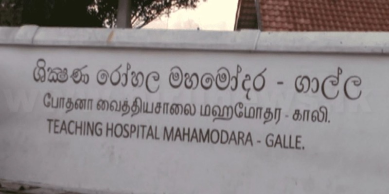 ගාලු රෝහල ඉදි කිරීමට ලැබුණු සුනාමි ආධාරත් ගසා කෑවාද?