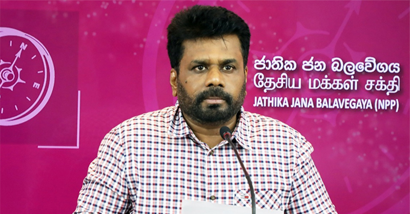 රනිල් ත්රාඩ බලය උපයෝගී කර ගනිමින් මැතිවරණය කල්දාන්න කොමිසමට බලපෑම් කරනවා – අනුරගෙන් විශේෂ ප්රකාශයක්