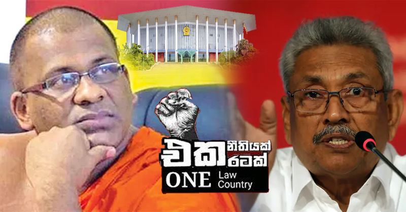 එක රටක් එක නීතියක් වාර්ථාව ලක්ෂ 44ක් සමග හමස් පෙට්ටියට