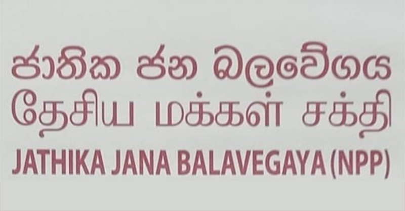පළාත් පාලන මන්ත්‍රීන් නැවත කැඳවීමේ සංශෝධනයට එරෙහිව මාලිමාවේ පෙත්සම අද ශ්‍රේෂ්ඨාධිකරණයට