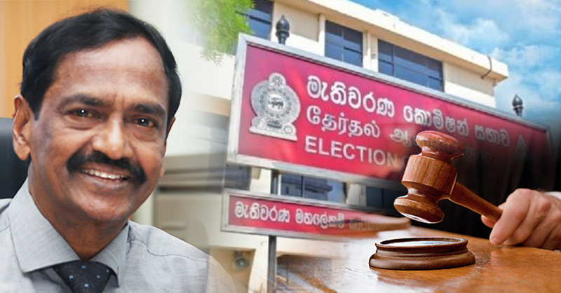 මැතිවරණ කොමිසම වහාම ශ්රේෂ්ඨාධිකරණයට කැඳවයි