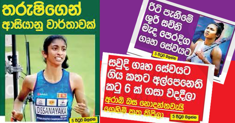 තරුෂි, සචිනි හරහා සිවරාජිනීගෙන් කියවෙන අපේ මව් පරපුරේ ඛේදනීය තත්වය