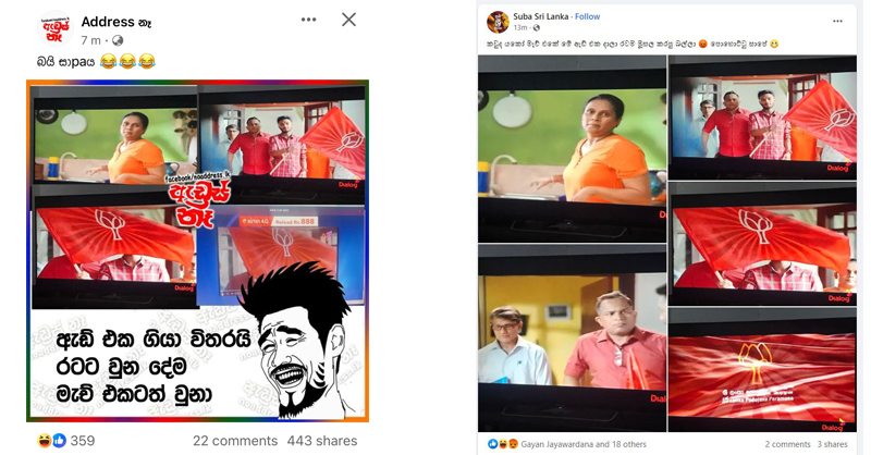 පොහොට්ටු ඇඩ්එක කිචවෙයි