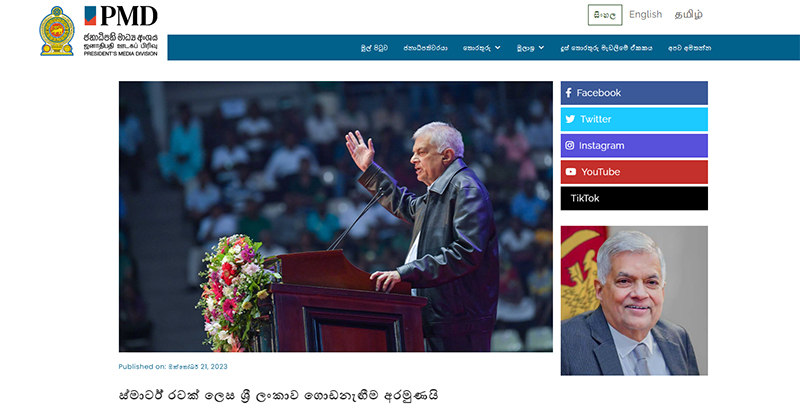 ජනාධිපති මාධ්‍ය ඒකකයේ නිල වෙබ් අඩවිය UNPයට විකුණලා