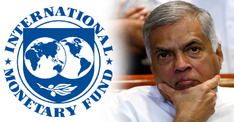 IMF එක රනිල්ගේ ආණ්ඩුවට බටර් ගා රට නට්ටන් කළ සාක්ෂි මෙන්න