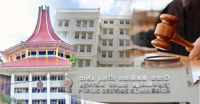 රාජ්ය සේවා කොමිසමත් මූලික අයිතිවාසිකම් කඩකරලා… – ශ්රේෂ්ඨාධිකරණයෙන් තීන්දුවක්