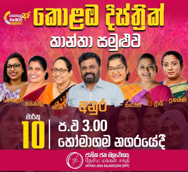 මුහුදෙන් එතෙර අයත් බලා සිටින කාන්තා පෙළගැස්ම අද