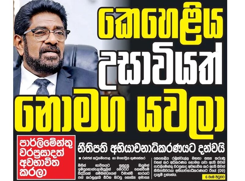 කෙහෙළියගේ හතර මායිම දිග හැරේ
