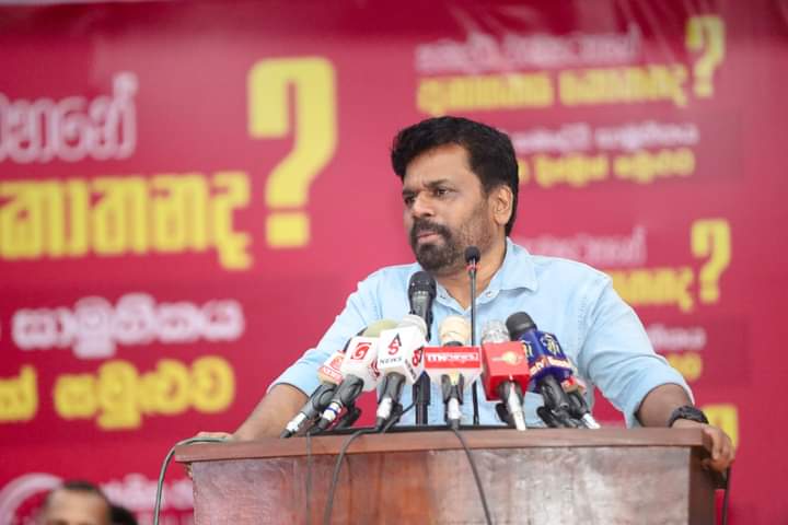 දිළිඳුභාවය ඔවුන්ට දේශපාලන පාපන්දුවක් වුණත් අපට අවසන් කළ යුතු සමාජ ඛේදවාචකයක් – අනුර දිසානායක