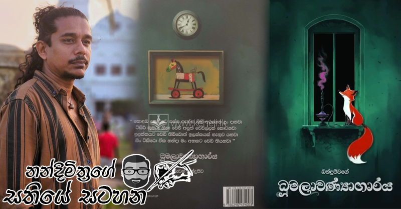 කැනබීස් යෝධයාට බාර නොදී අපි හැමෝම එක්වී පෙරදිග බන්ධනාගාරය බිඳිමු !