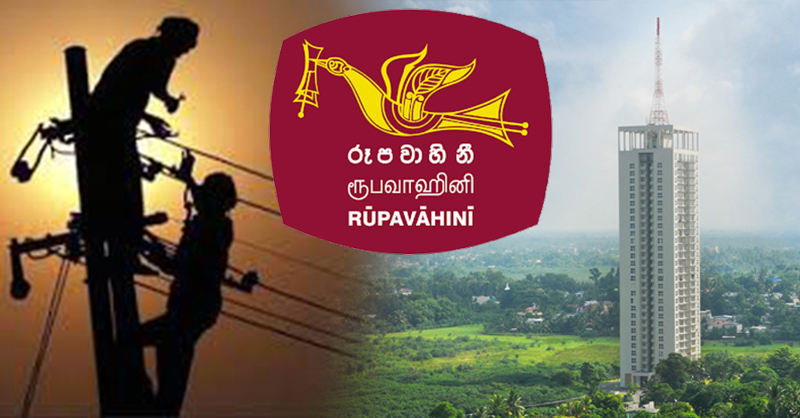 රූපවාහිනියේ විදුලි බිල… රු. මිලියන 10 ගෙවද්දී තවත් හිඟයක් නිසා විදුලිය විසන්ධි කරයි…