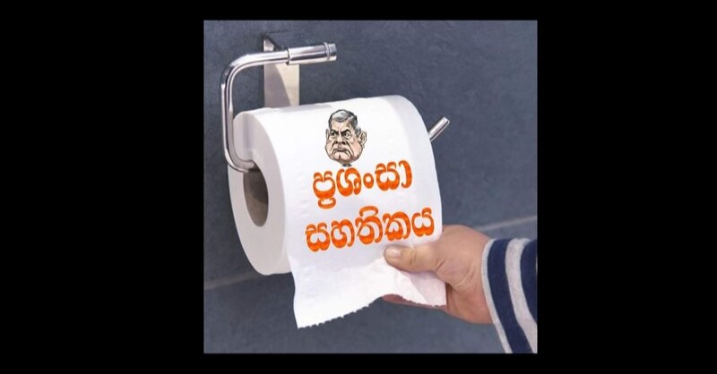 පාවා දුන්නාට රනිල්ගෙන් රුපියල් 525ක්