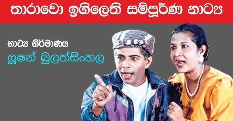 ඉගිලී පල කළු තාරාවා