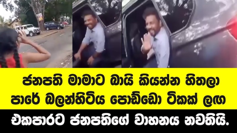 මුලු ලෝකයම ලැබුණා සේ වූ දරුවන්ගේ සිනහව