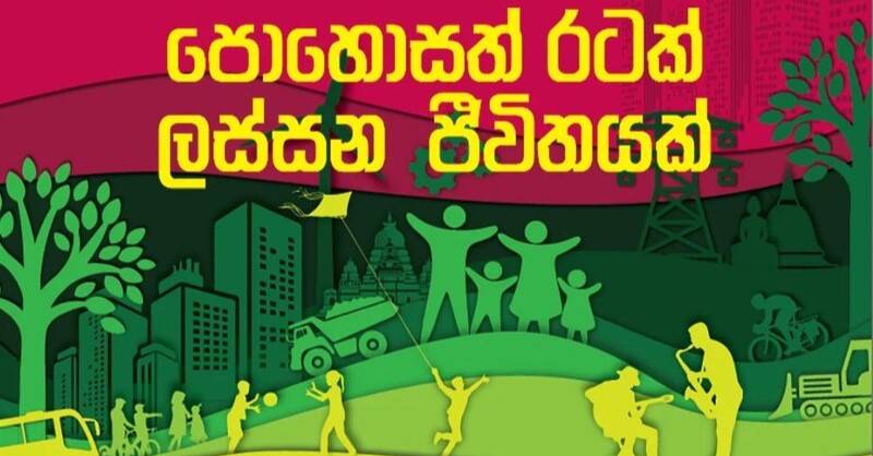 අමරදේව රූකාන්ත විප්ලවයකට කැඳවීම