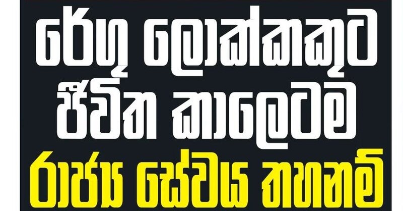 කෙහෙළියගේ පාරේ ගිය රේගු ලොක්කෙකුට වැඩ වරදී