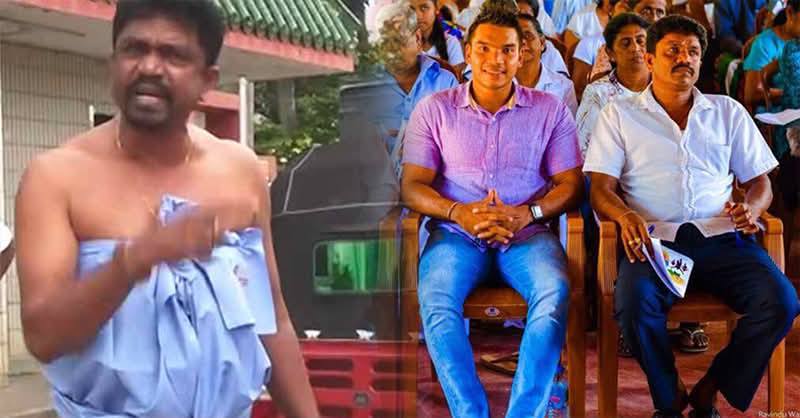 රෙද්ද කඩා ගත් රාජපක්ෂ ගෝලයාට දුවෙකුගෙන් පාඩමක්