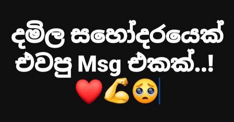 “ඇඬුනා යකෝ සිරාවට”