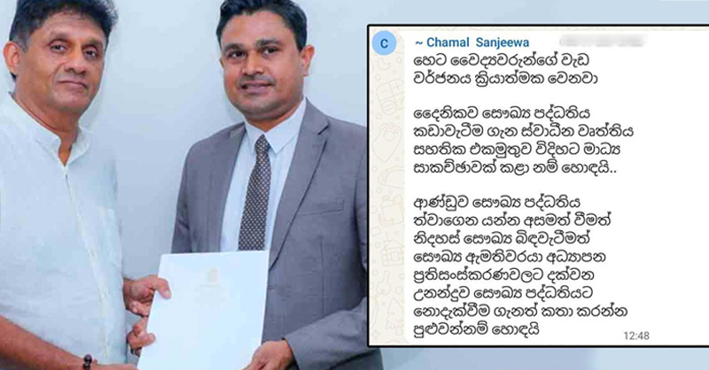 සජබ කෘත්‍යාධිකාරී මණ්ඩලයේ කෙටි පණිවිඩයක් ලීක් වෙයි…