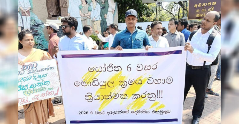 නව අධ්යාපන ප්රතිසංස්කරණ ඉල්ලා ඉසුරුපාය ඉදිරිපිට විරෝධතාවක්