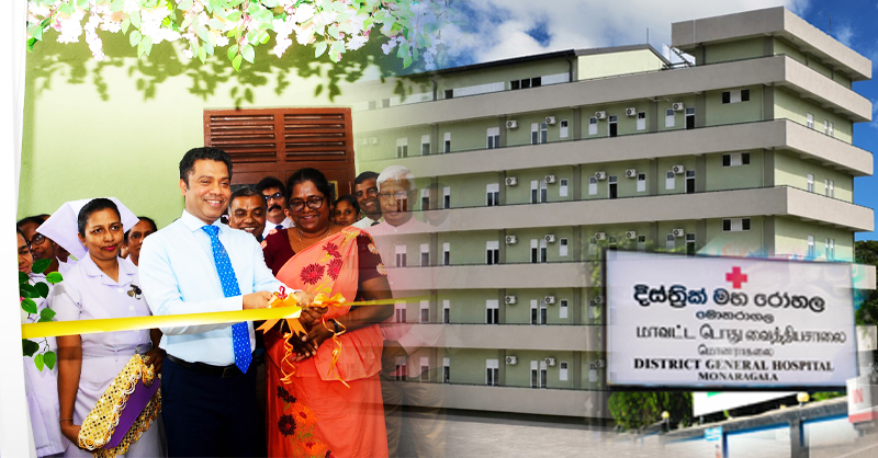 මොණරාගල දිස්ත්‍රික් මහ රෝහලේ නව පස් මහල් මාතෘ සහ ශල්‍ය වාට්ටු සංකීර්ණය ජනතා අයිතියට