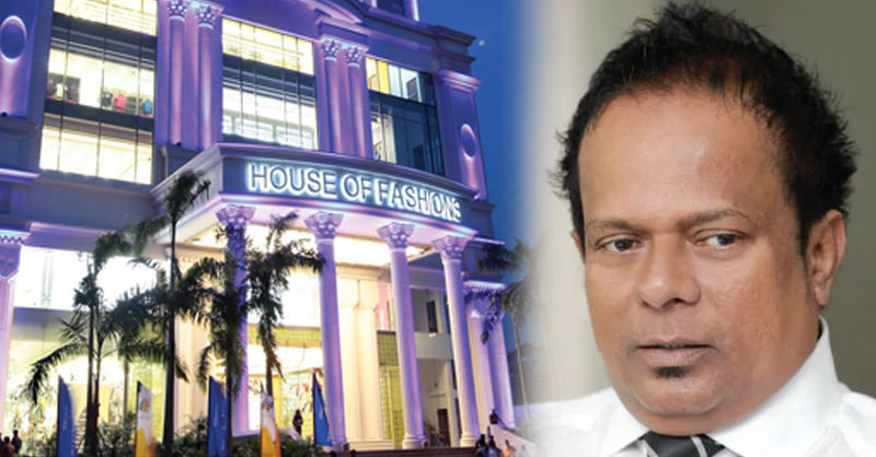 අත්අඩංගුවට ගත් House of Fashions හිමිකරු රක්ෂිත බන්ධනාගාරයට