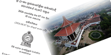 22 වන ආණ්ඩුක්‍රම ව්‍යවස්ථා සංශෝධනය ගැසට් කරයි