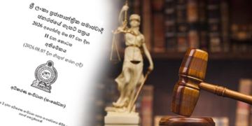 අධිකරණ සංවිධාන පනත් කෙටුම්පත ගැසට් කරයි