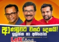 “ඔබේ ඇමතිවරයා පගාව ඉල්ලුවා කියලා තානාපති ජනාධිපතිට පැමිණිලි කළා”