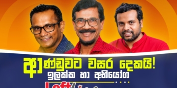 “ඔබේ ඇමතිවරයා පගාව ඉල්ලුවා කියලා තානාපති ජනාධිපතිට පැමිණිලි කළා”